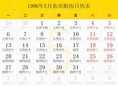 1996年12月22日|1996年日历表,1996年农历表（阴历阳历节日对照表）